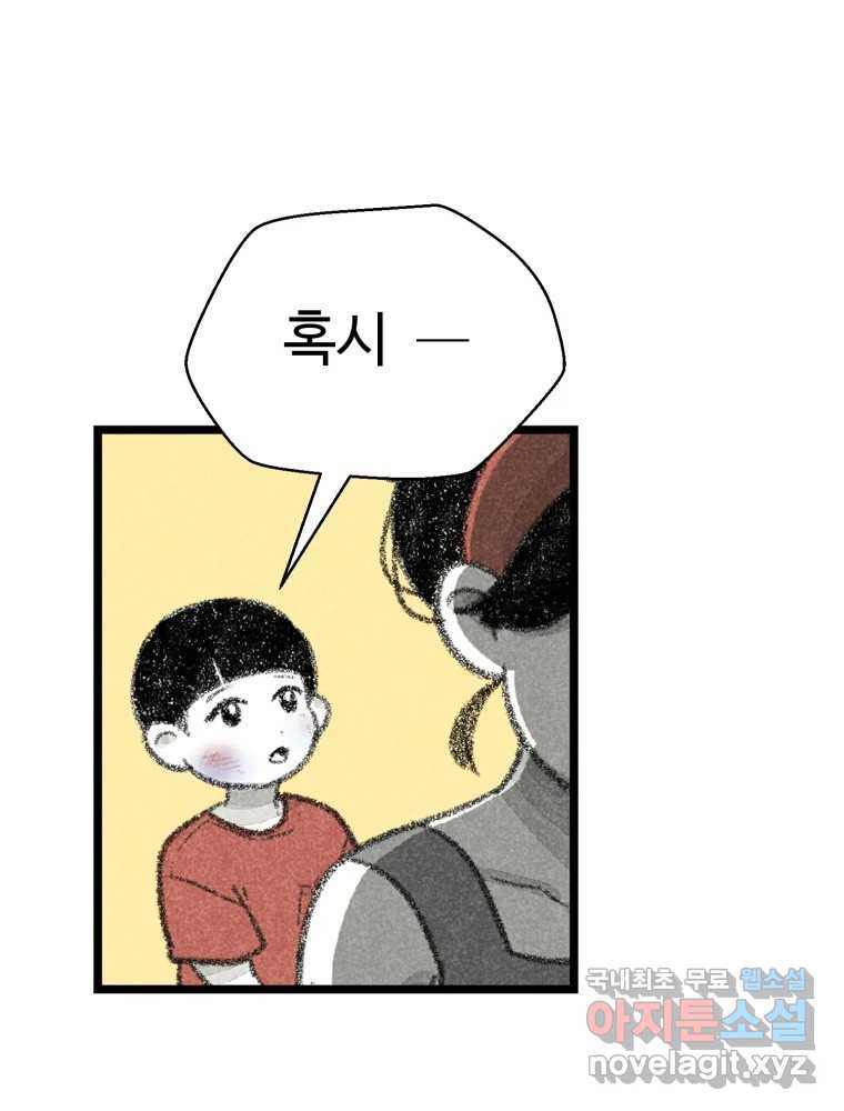 칸 밖의 미로 10화 봉구(2) 6