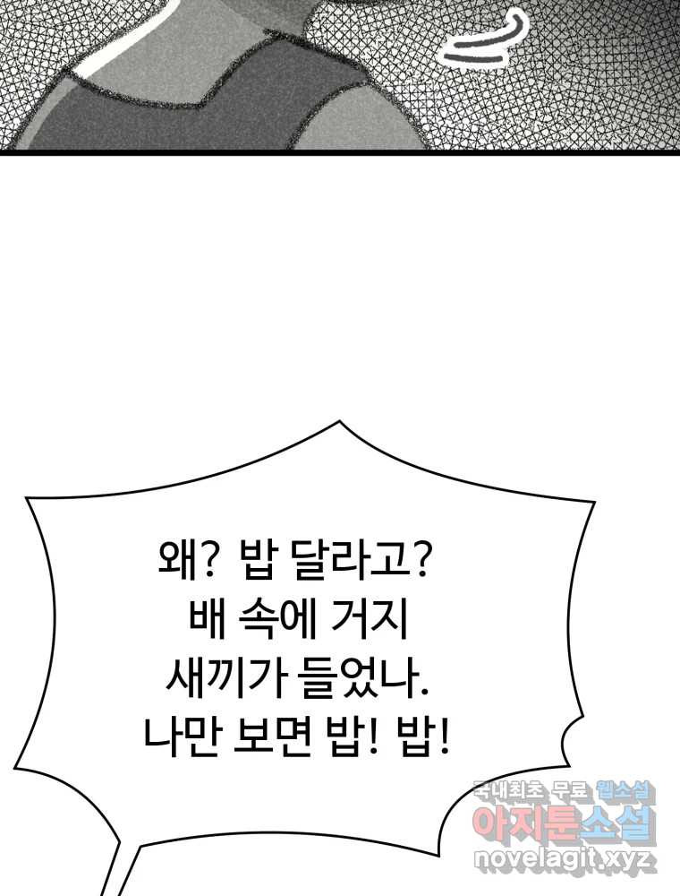 칸 밖의 미로 10화 봉구(2) 8