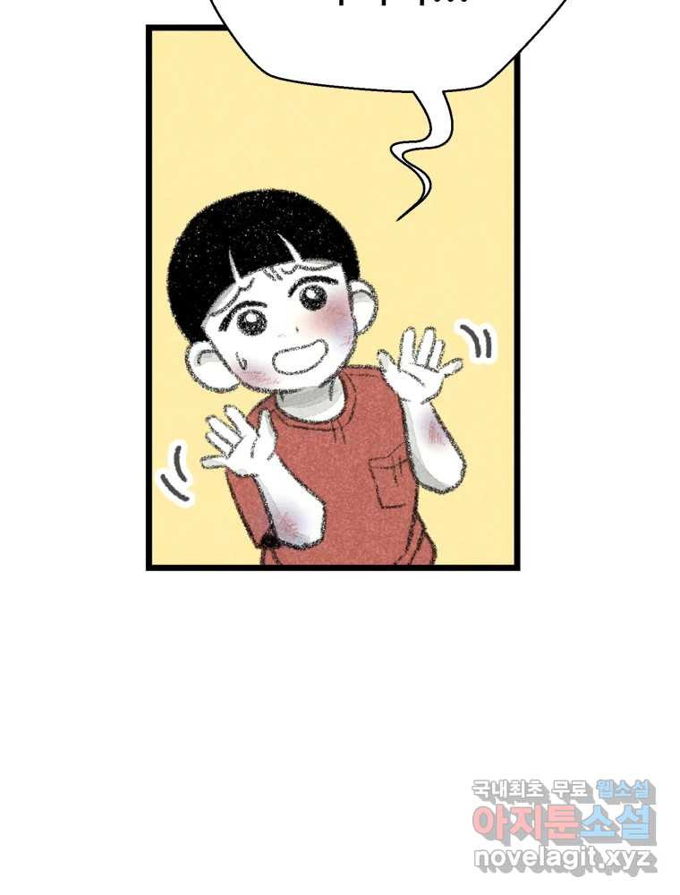 칸 밖의 미로 10화 봉구(2) 10