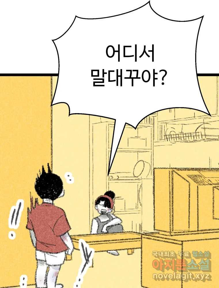 칸 밖의 미로 10화 봉구(2) 11