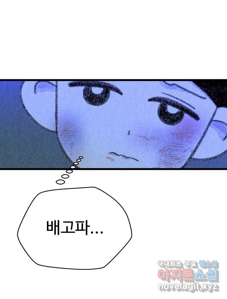 칸 밖의 미로 10화 봉구(2) 17
