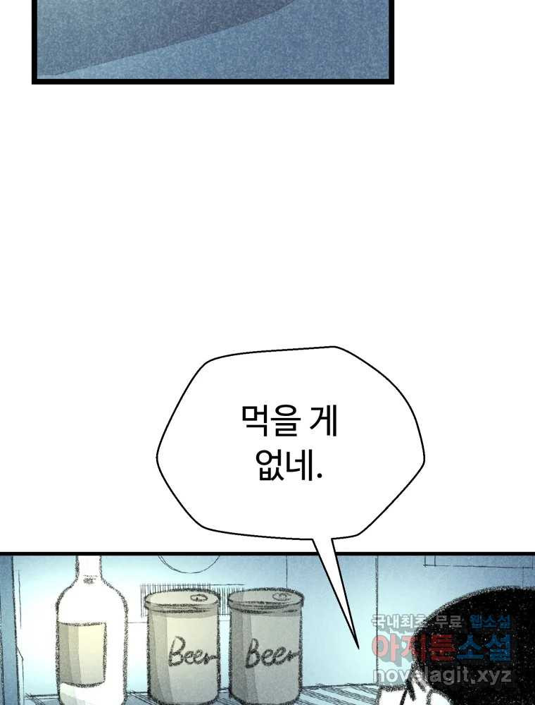 칸 밖의 미로 10화 봉구(2) 23