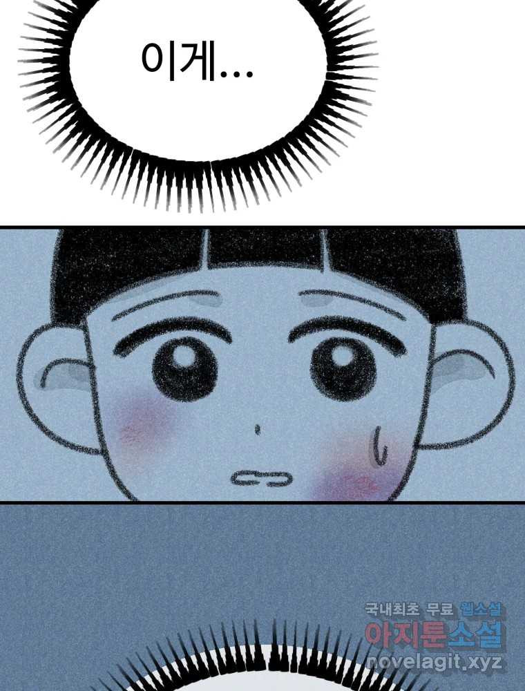 칸 밖의 미로 10화 봉구(2) 27