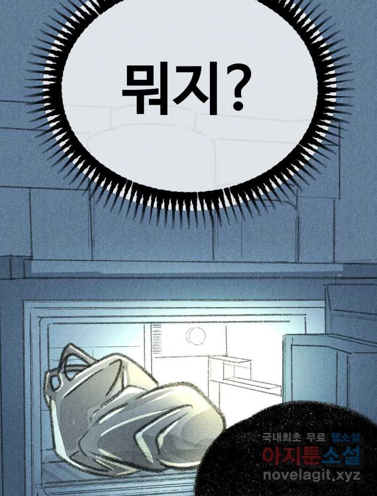칸 밖의 미로 10화 봉구(2) 28