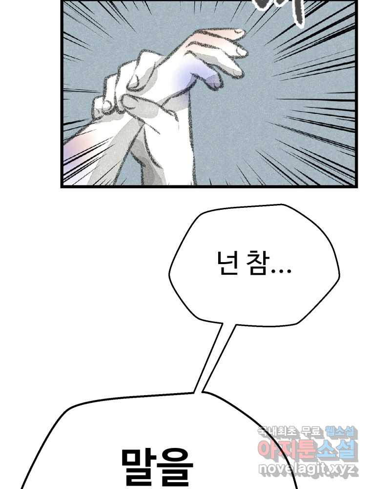 칸 밖의 미로 10화 봉구(2) 31