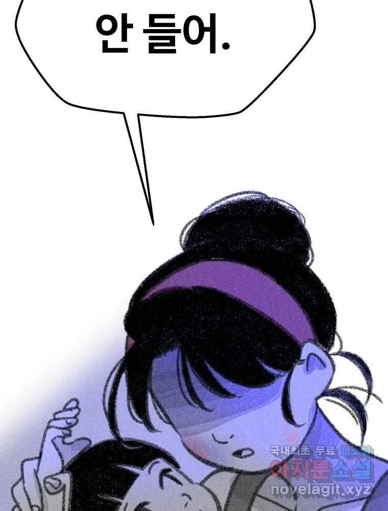 칸 밖의 미로 10화 봉구(2) 32