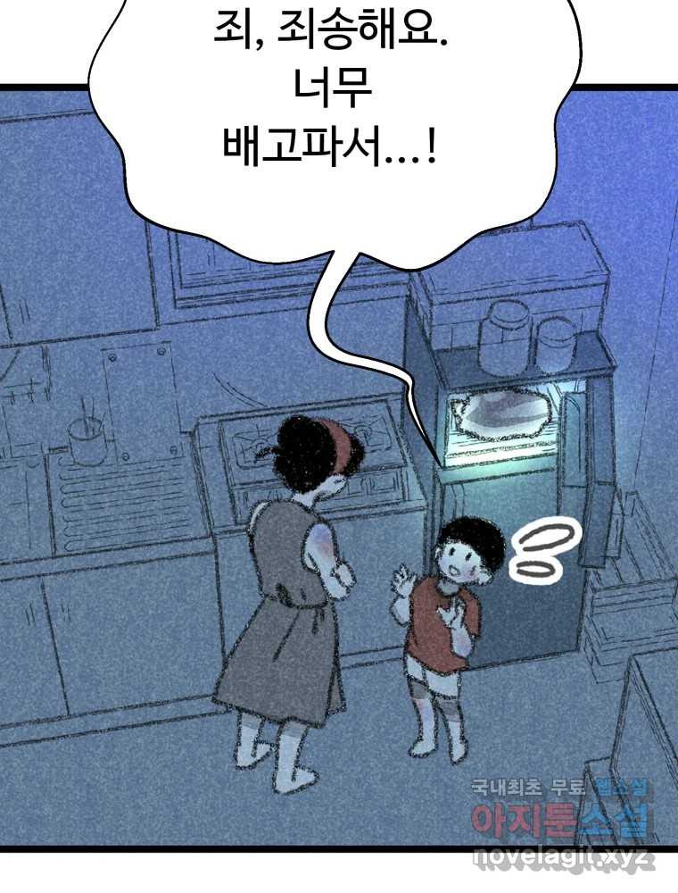 칸 밖의 미로 10화 봉구(2) 34
