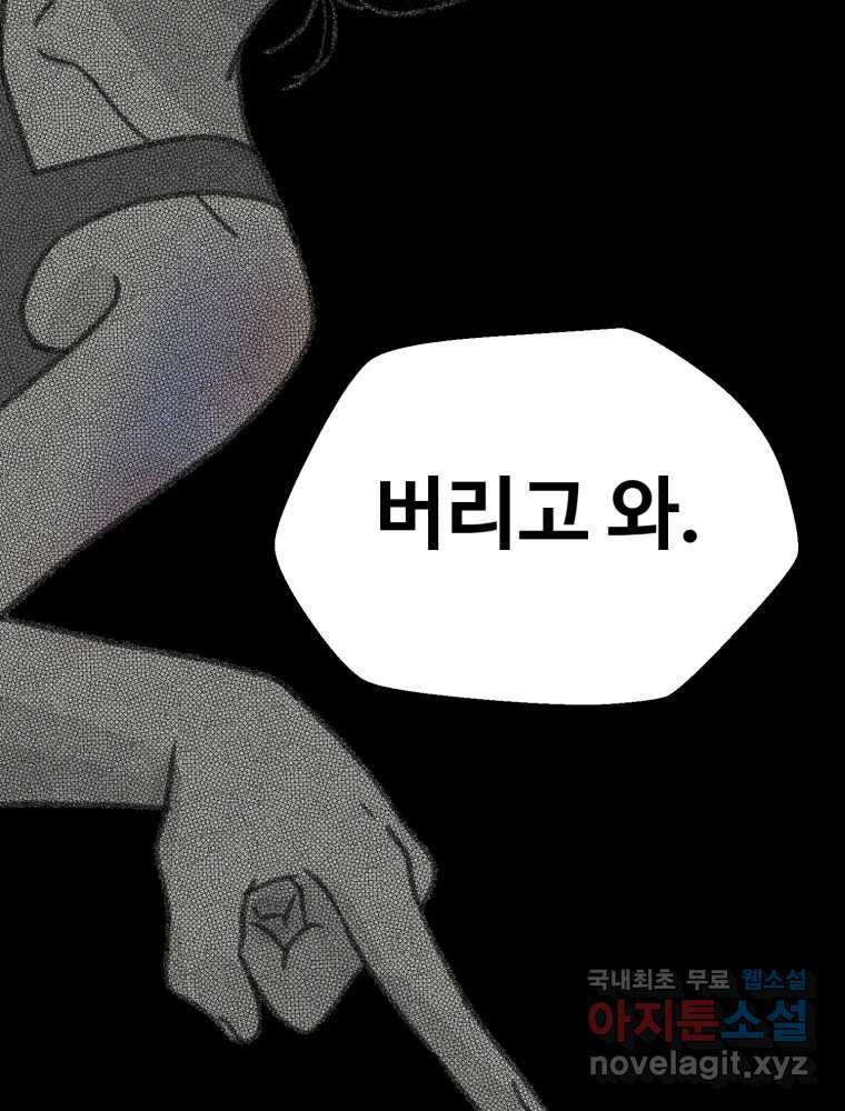 칸 밖의 미로 10화 봉구(2) 40