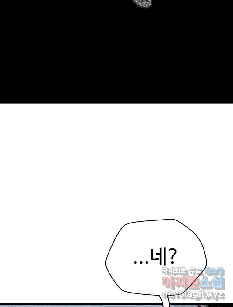 칸 밖의 미로 10화 봉구(2) 41