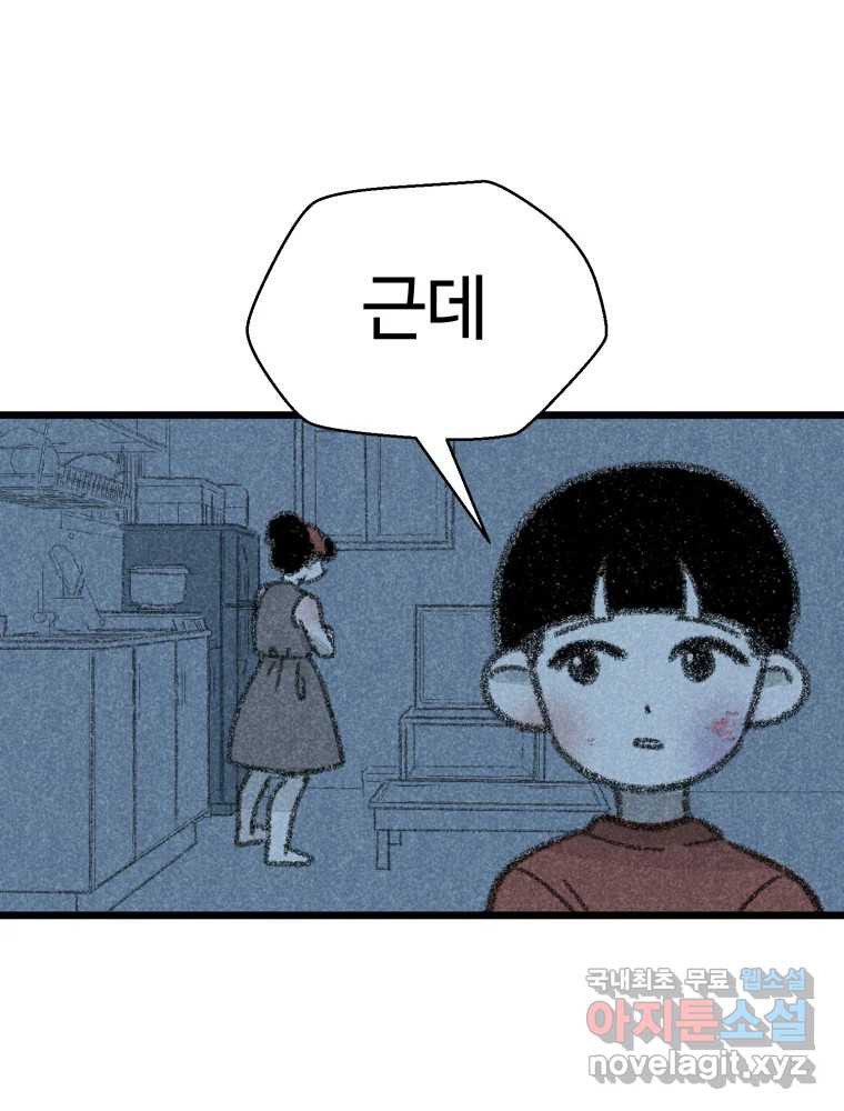 칸 밖의 미로 10화 봉구(2) 47