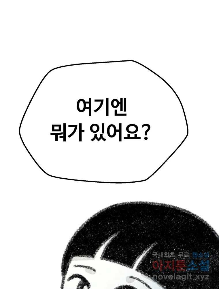 칸 밖의 미로 10화 봉구(2) 48