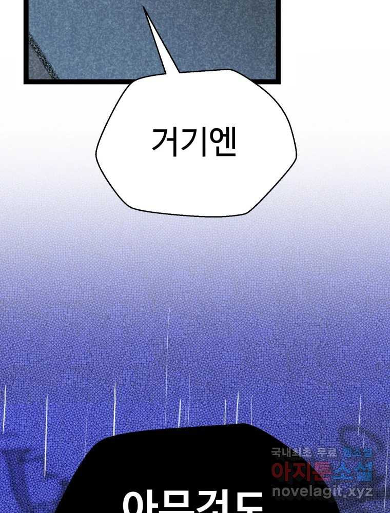 칸 밖의 미로 10화 봉구(2) 52