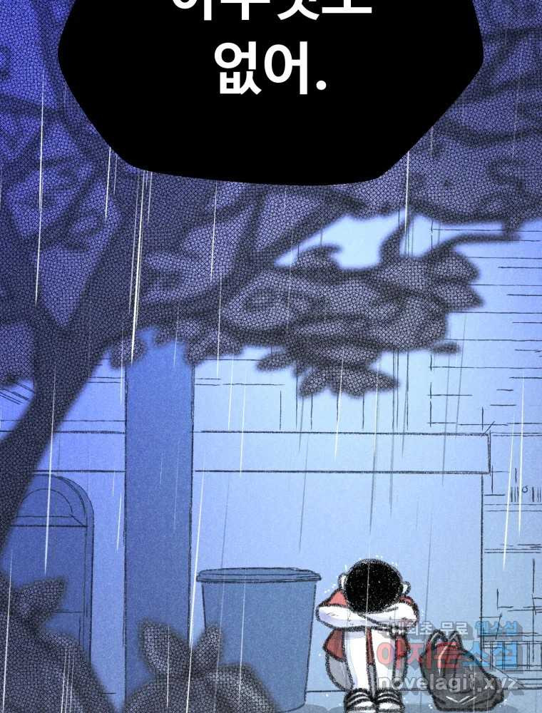칸 밖의 미로 10화 봉구(2) 53