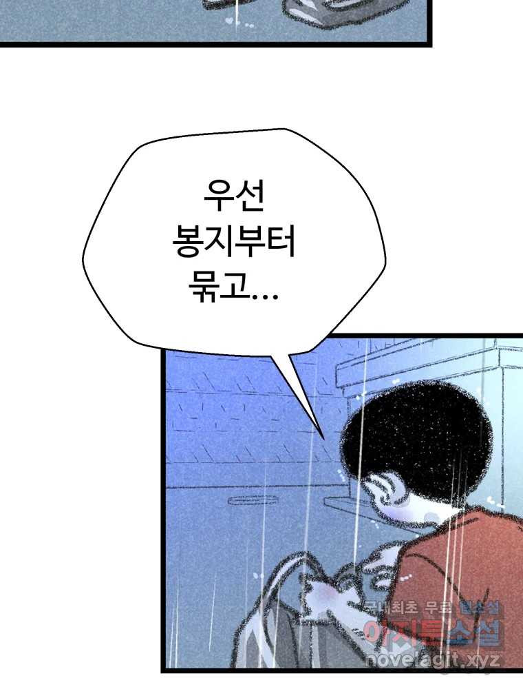 칸 밖의 미로 10화 봉구(2) 59