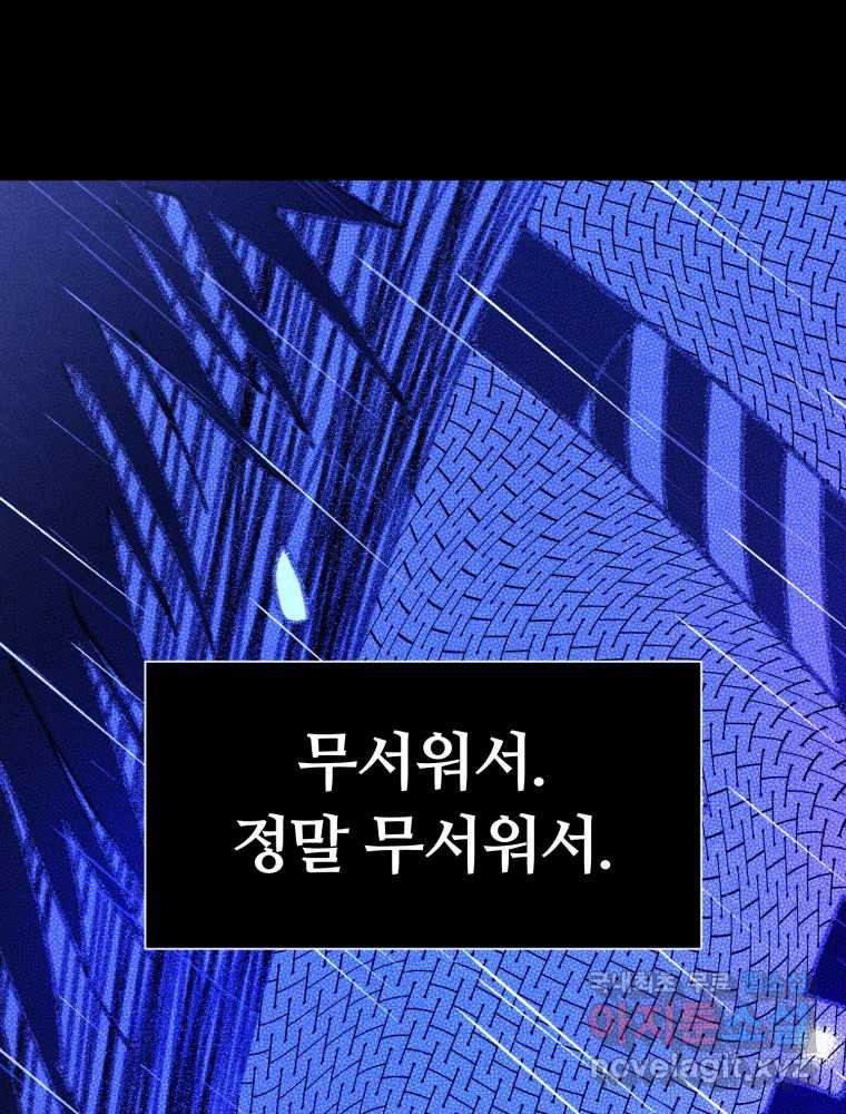 칸 밖의 미로 10화 봉구(2) 70