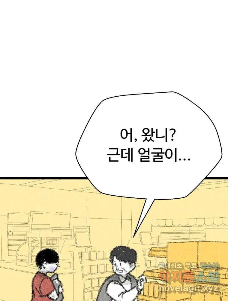 칸 밖의 미로 10화 봉구(2) 74