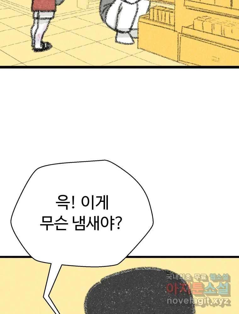 칸 밖의 미로 10화 봉구(2) 75