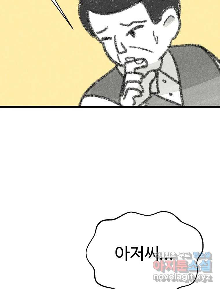 칸 밖의 미로 10화 봉구(2) 76