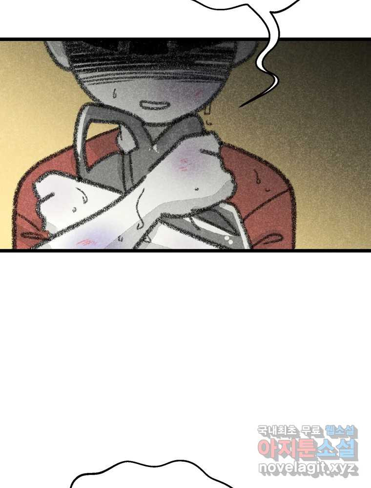 칸 밖의 미로 10화 봉구(2) 77