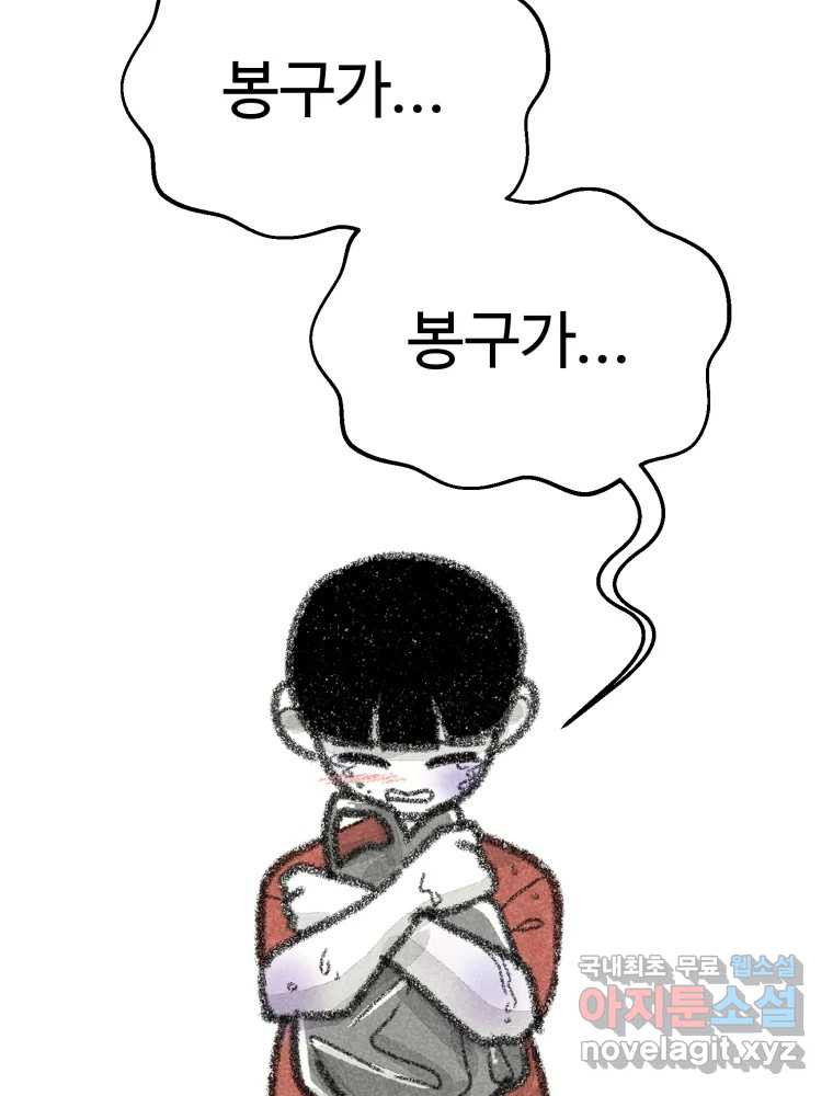 칸 밖의 미로 10화 봉구(2) 78