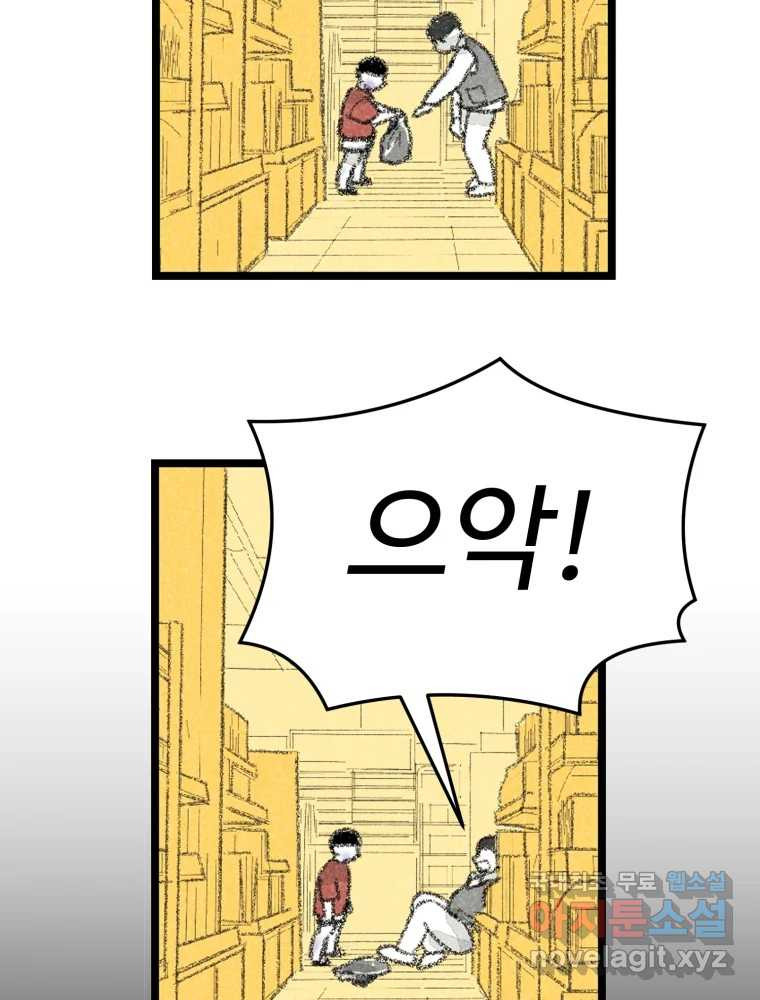 칸 밖의 미로 10화 봉구(2) 81