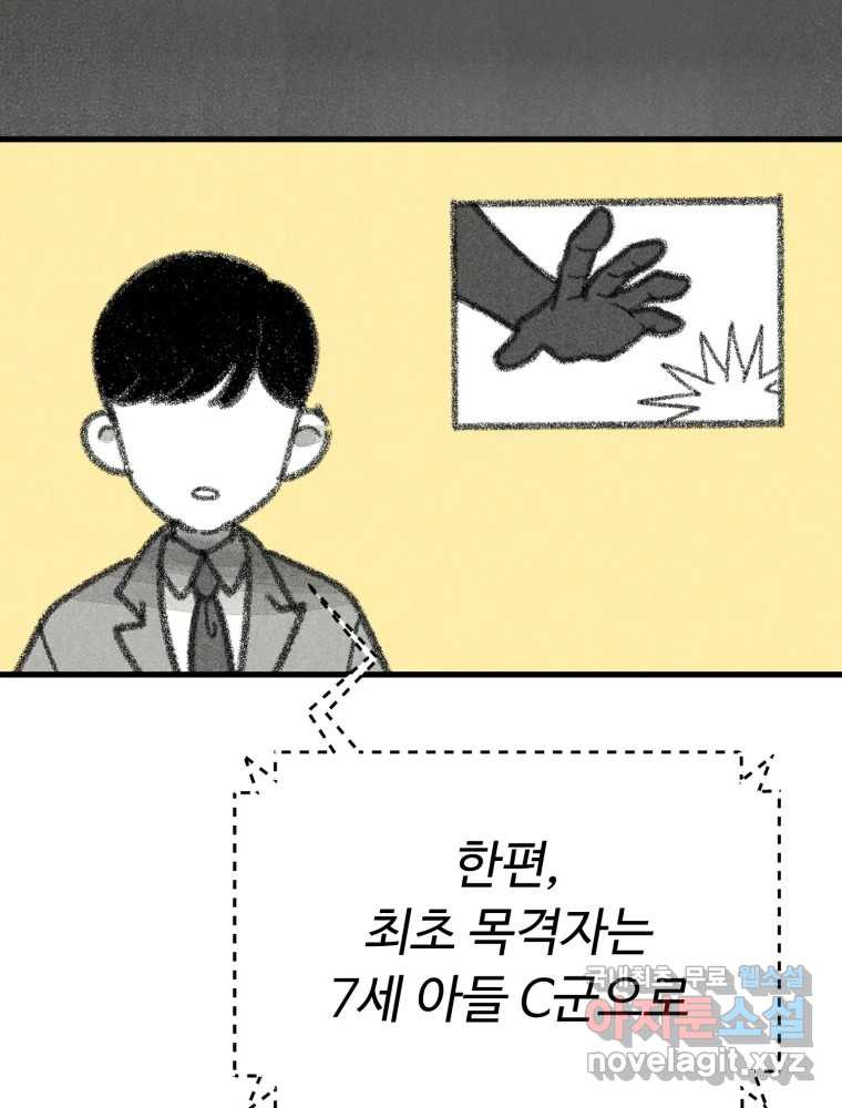 칸 밖의 미로 10화 봉구(2) 85