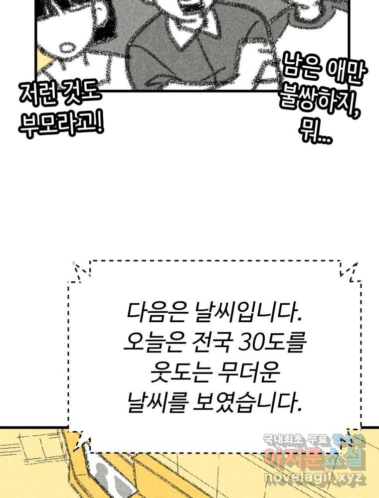 칸 밖의 미로 10화 봉구(2) 88