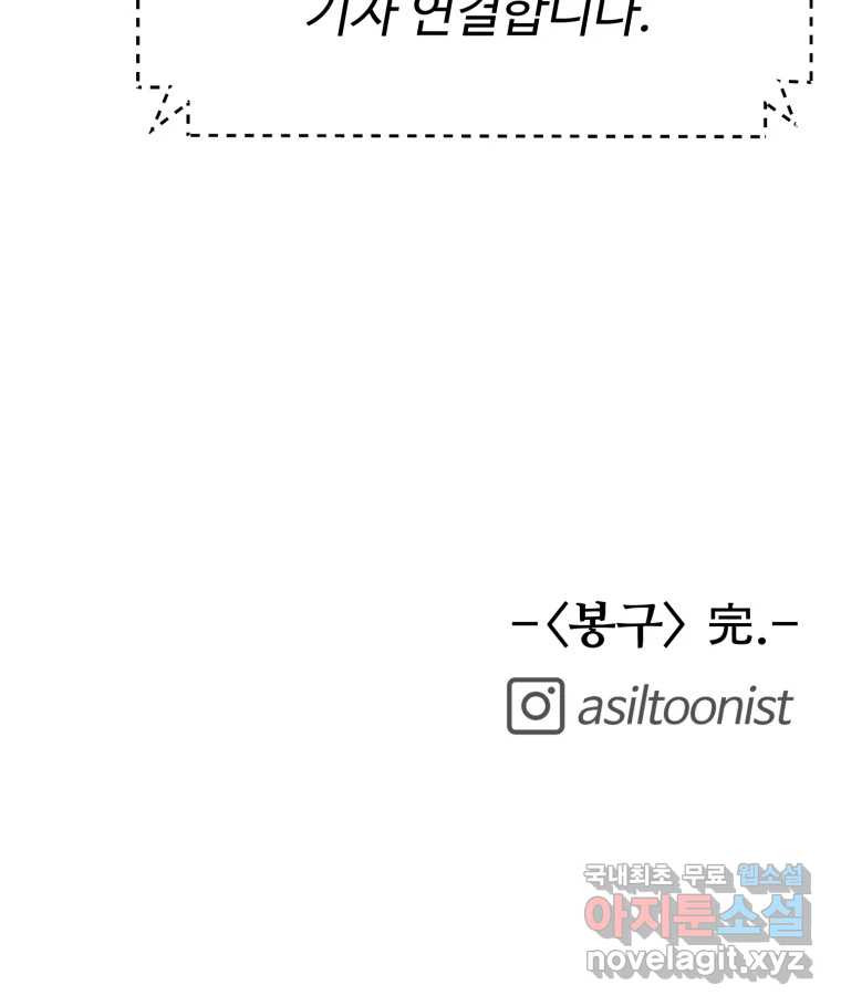 칸 밖의 미로 10화 봉구(2) 92