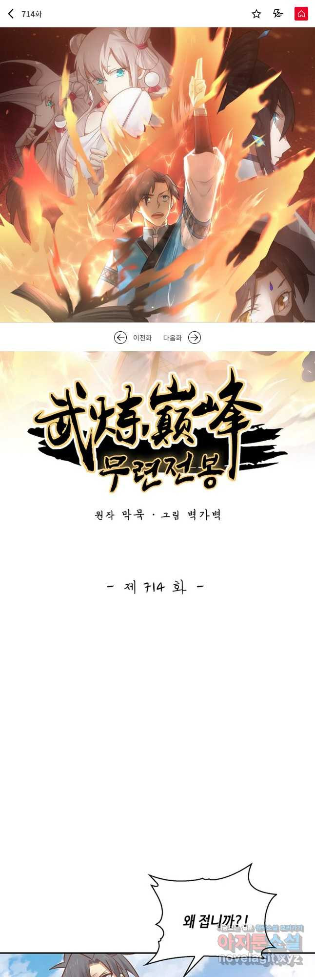 무련전봉 714화 1