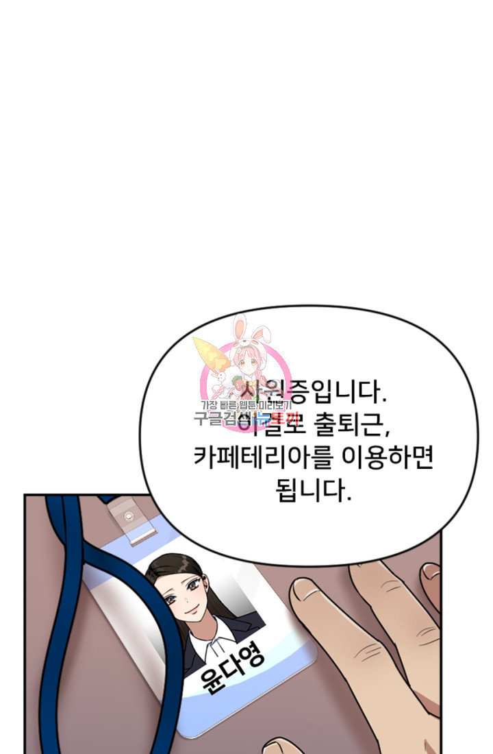 오만한 그 남자의 여비서 4화 1