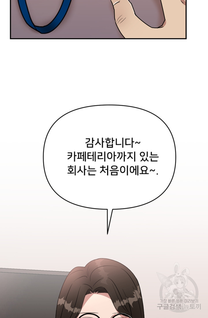 오만한 그 남자의 여비서 4화 2