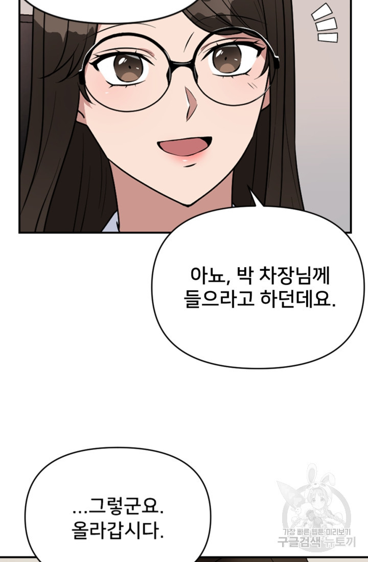 오만한 그 남자의 여비서 4화 4