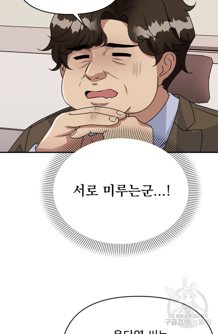 오만한 그 남자의 여비서 4화 5