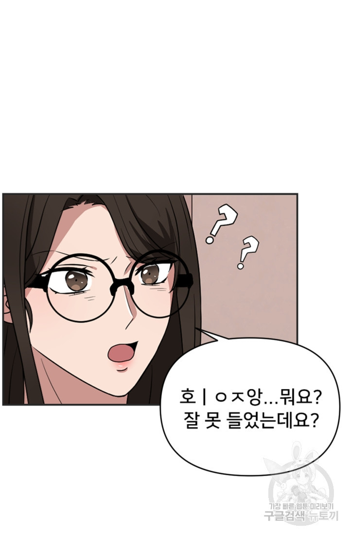 오만한 그 남자의 여비서 4화 7