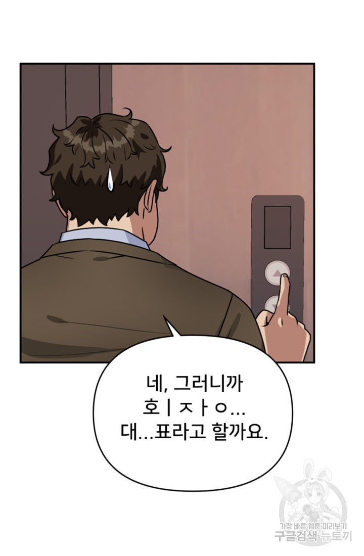오만한 그 남자의 여비서 4화 8