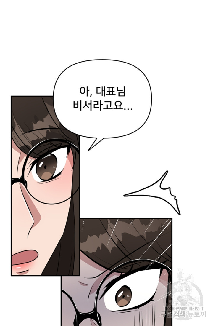 오만한 그 남자의 여비서 4화 9