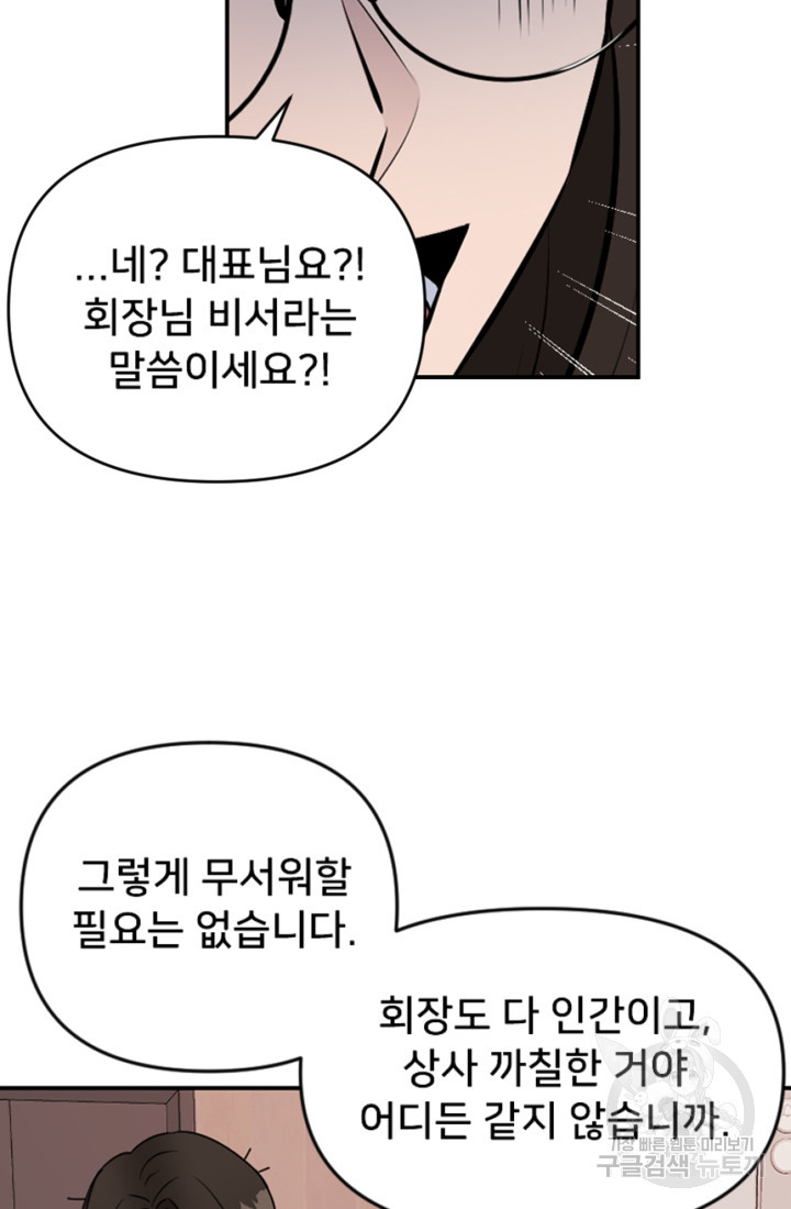 오만한 그 남자의 여비서 4화 10