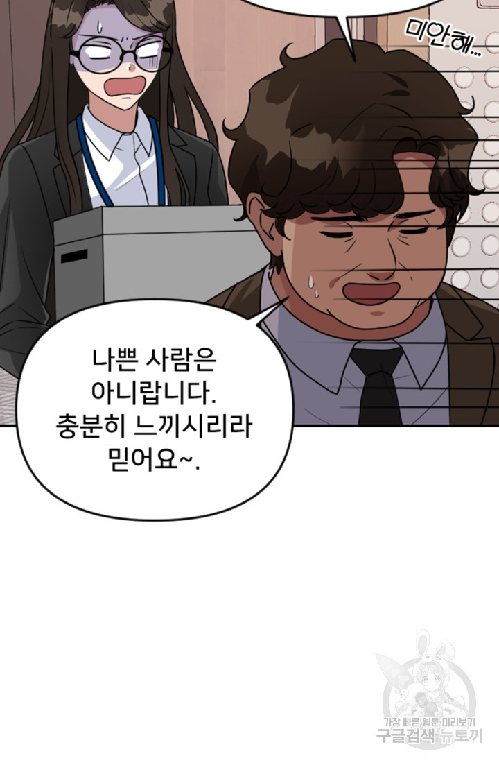 오만한 그 남자의 여비서 4화 11