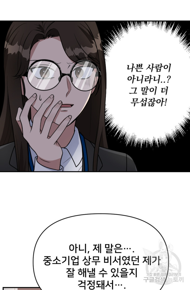 오만한 그 남자의 여비서 4화 12