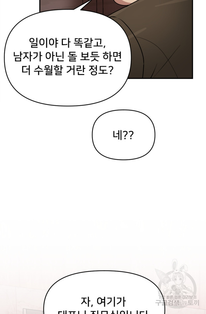 오만한 그 남자의 여비서 4화 14