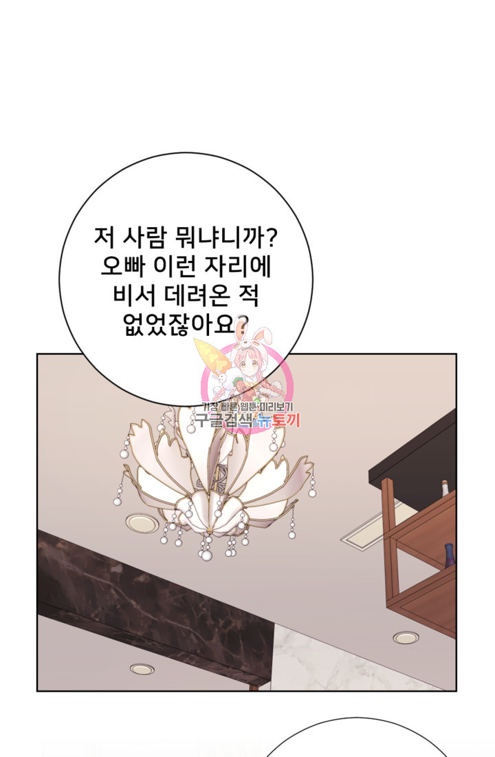 오만한 그 남자의 여비서 14화 1