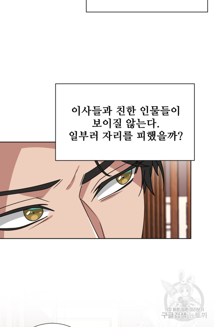 오만한 그 남자의 여비서 14화 3