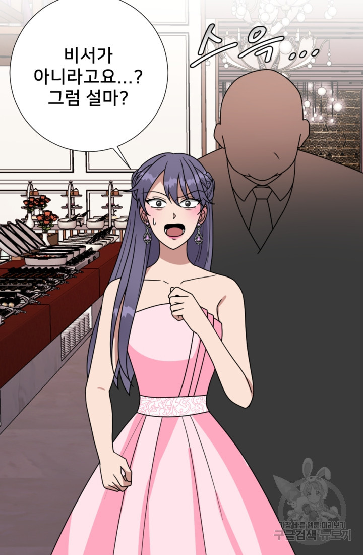 오만한 그 남자의 여비서 14화 4