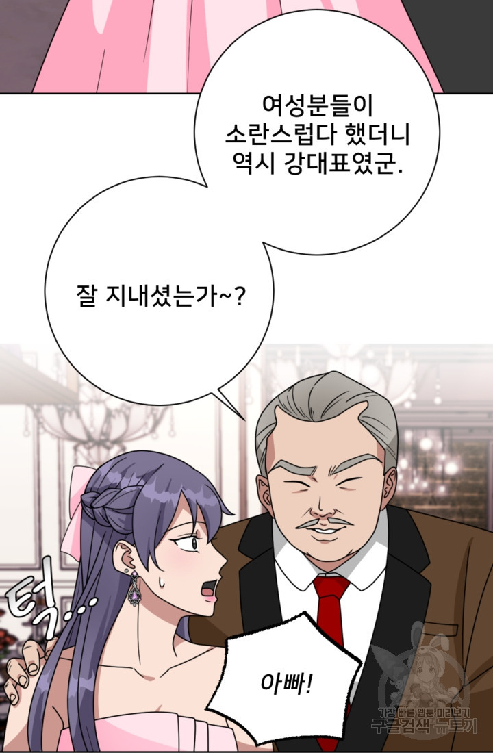 오만한 그 남자의 여비서 14화 5