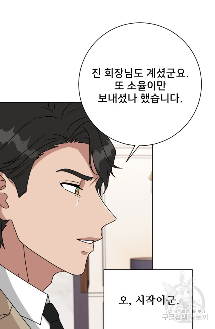 오만한 그 남자의 여비서 14화 6