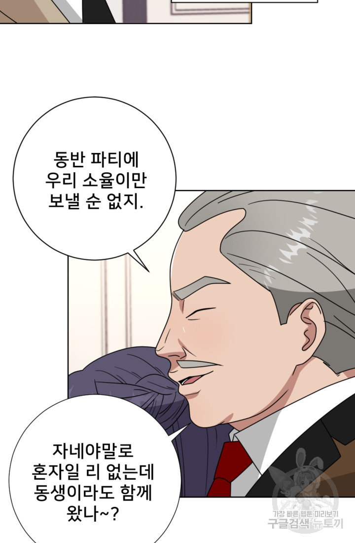 오만한 그 남자의 여비서 14화 7