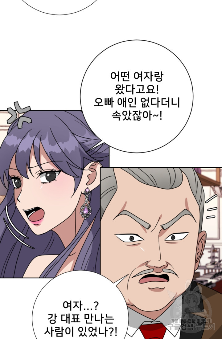 오만한 그 남자의 여비서 14화 8