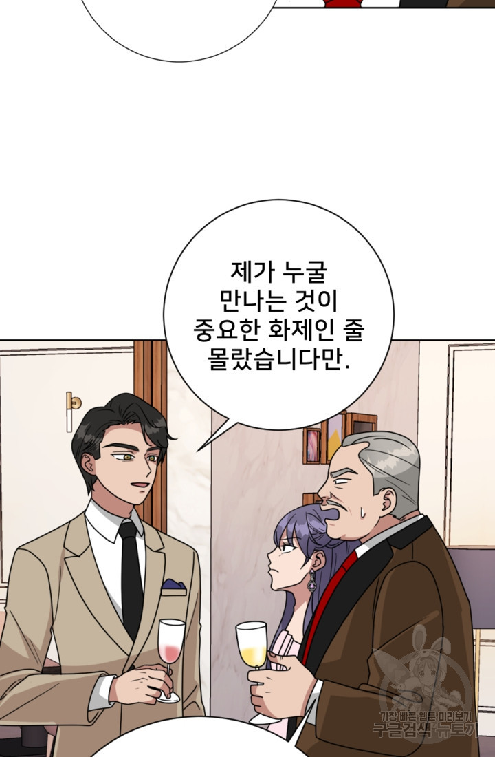 오만한 그 남자의 여비서 14화 9