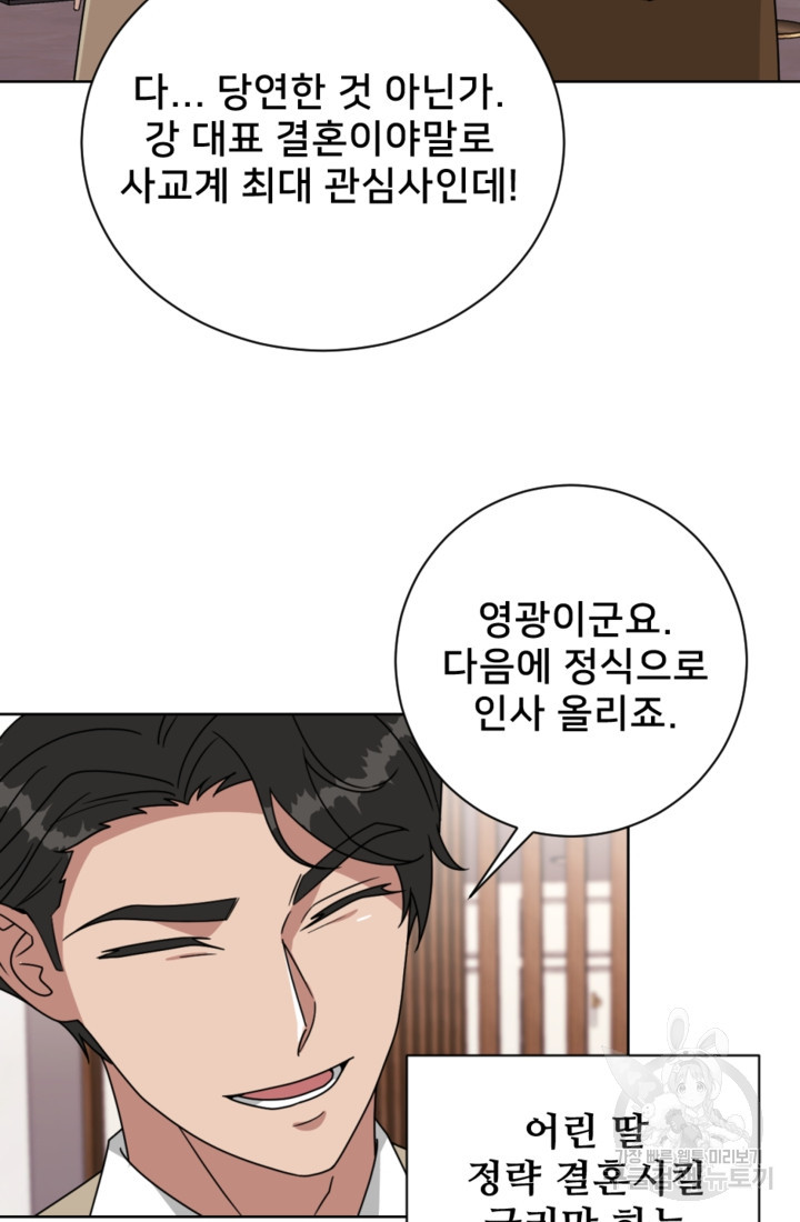 오만한 그 남자의 여비서 14화 10