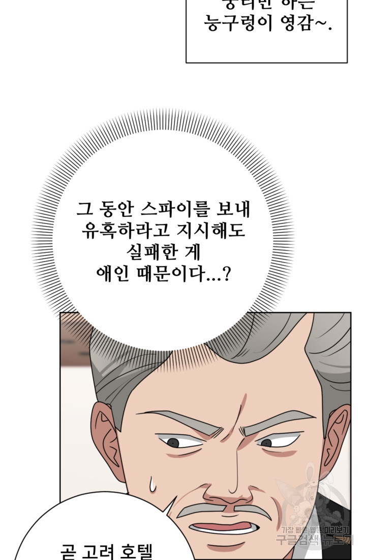 오만한 그 남자의 여비서 14화 11